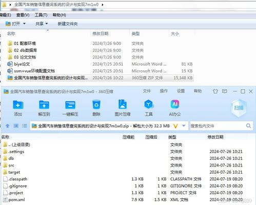 全國汽車銷售信息查詢系統(tǒng)的設(shè)計(jì)與實(shí)現(xiàn)